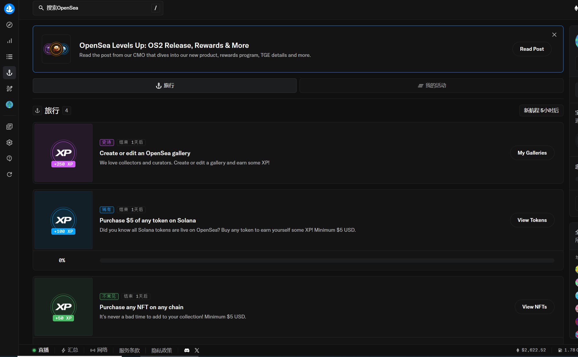 Opensea奥德赛交互教程